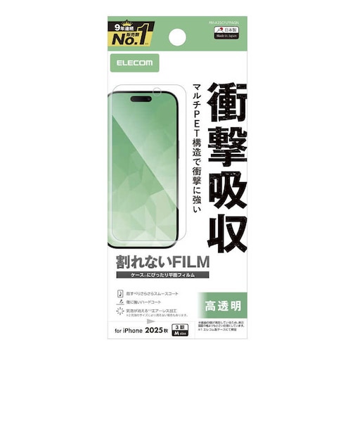 エレコム　iPhone 17Pro フィルム 衝撃吸収 指紋防止 高透明 クリア PMA25CFLFPAGN