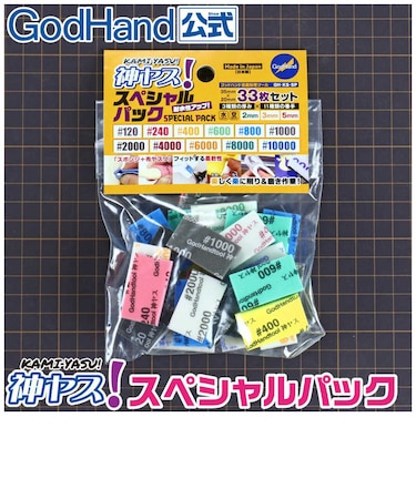 ゴッドハンド　神ヤス!スポンジ布ヤスリ スペシャルパック ｶﾐﾔｽﾇﾉSPｾｯﾄ
