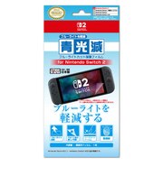 アイレックス 青光減ブルーライトカットフィルム for Nintendo Switch2 ILX2S387