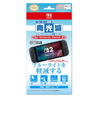 アイレックス　青光減ブルーライトカットフィルム for Nintendo Switch2 ILX2S387<br>★こちらの商品は人気商品のため、色違い・仕様違い等含め「一家族１台限り」でのご協力をお願いしております。