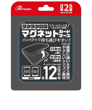 アンサー Switch2用 マグネットカードケース (ブラック) ANS-SW170BK<br>★こちらの商品は人気商品のため、色違い・仕様違い等含め「一家族1台限り」でのご協力をお願いしております。