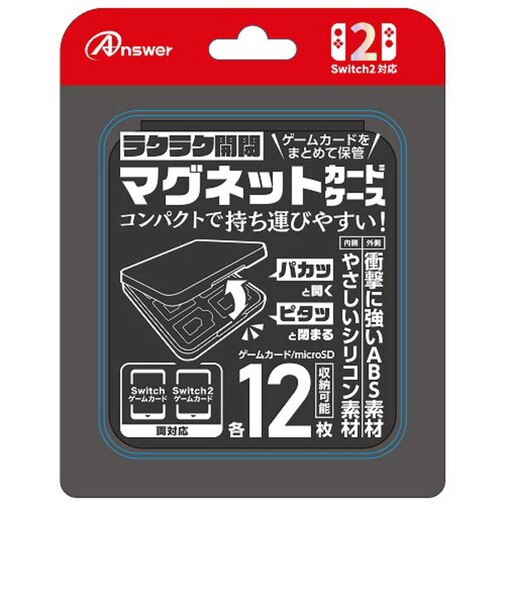 アンサー Switch2用 マグネットカードケース (ブラック) ANS-SW170BK<br>★こちらの商品は人気商品のため、色違い・仕様違い等含め「一家族1台限り」でのご協力をお願いしております。