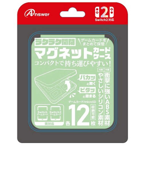 アンサー Switch2用 マグネットカードケース (ライトグリーン) ANS-SW170LGR<br>★こちらの商品は人気商品のため、色違い・仕様違い等含め「一家族1台限り」でのご協力をお願いしております。