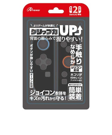 アンサー　Switch2ジョイコン用 シリコンプロテクト (ブラック) ANS-SW173BK<br>★こちらの商品は人気商品のため、色違い・仕様違い等含め「一家族１台限り」でのご協力をお願いしております。