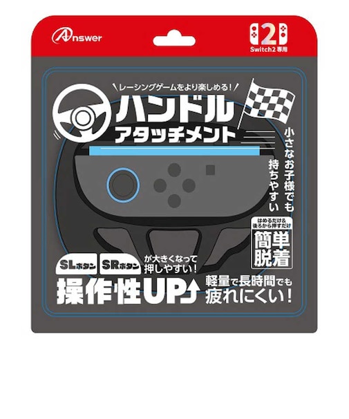 アンサー　Switch2ジョイコン用 ハンドルアタッチメント ANS-SW180BK