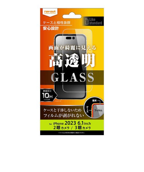 レイアウト　iPhone 15(6.1インチ) Like standard ガラスフィルム 10H 光沢 RTP42FSCG