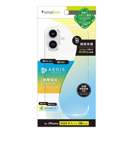 トリニティ　iPhone 16(6.1インチ)［Aegis Solid］ 超精密設計フルカバーTPUケース クリア TRIP24M2AGSLCL