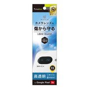 トリニティ Google Pixel 9a 高透明 レンズ保護ガラス TRPX259ALGLCC