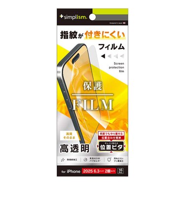 トリニティ　iPhone 17 / 16Pro 画面保護フィルム 位置ピタ 高透明 TRIP25M2PFICC