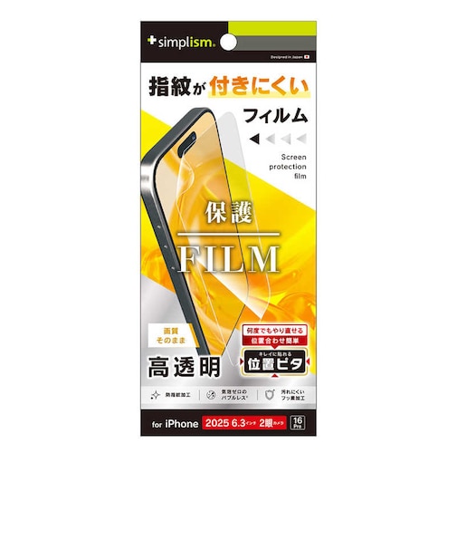 トリニティ　iPhone 17 / 16Pro 画面保護フィルム 位置ピタ 高透明 TRIP25M2PFICC