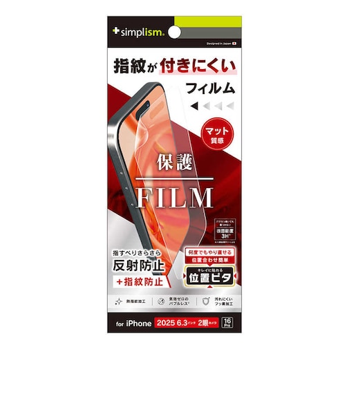 トリニティ　iPhone 17 / 16Pro 画面保護フィルム 位置ピタ 反射防止 TRIP25M2PFIAG