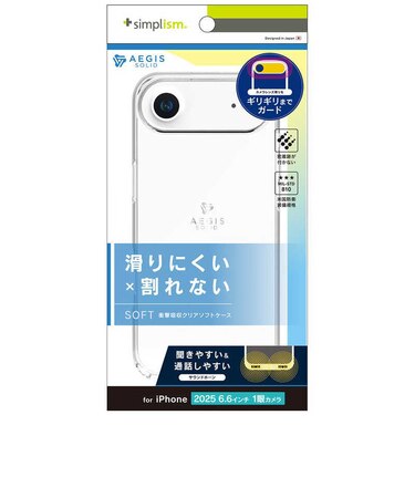 トリニティ　iPhone Air ［Aegis Solid］ 超精密設計フルカバーTPUケース TRIP25L1AGSLCL