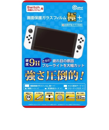 コロンバスサークル 画面保護ガラスフィルム 極+ ( ブルーライトカット機能プラス ) ( Switch有機ELモデル用 ) ガメンホゴガラスフィルムキワミ+<br>★こちらの商品は人気商品のため、色違い・仕様違い等含め「一家族1台限り」でのご協力をお願いしております。