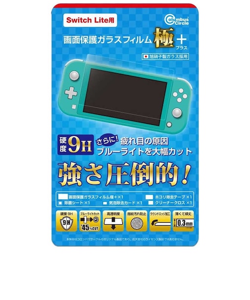 コロンバスサークル　画面保護ガラスフィルム 極＋(Switch Lite用) ｶﾞﾗｽﾌｨﾙﾑｷﾜﾐ+SWL