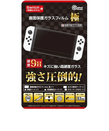 コロンバスサークル 画面保護ガラスフィルム 極 ( Switch有機ELモデル用 ) ガメンホゴガラスフィルムキワミEL<br>★こちらの商品は人気商品のため、色違い・仕様違い等含め「一家族1台限り」でのご協力をお願いしております。