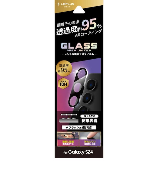 MSソリューションズ　Galaxy S24 レンズ保護ガラスフィルム 「GLASS PREMIUM FILM」 レンズ一体型 超透明 高透過約95％ LN24SG1FGLENC