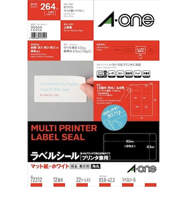 エーワン　ラベルシール｢プリンタ兼用｣ マット紙 12面 四辺余白付角丸 22シート(264片) 72312