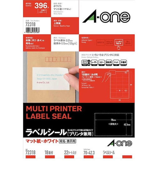 エーワン　ラベルシール｢プリンタ兼用｣ マット紙 18面 上下余白付 22シート(396片) 72318