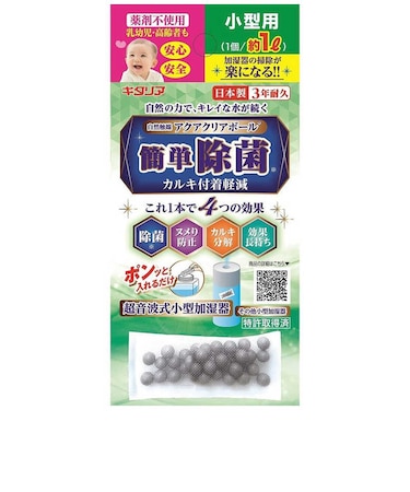 北川工業　加湿器除菌 アクアクリアボール小型(1リットル)用  ACB7