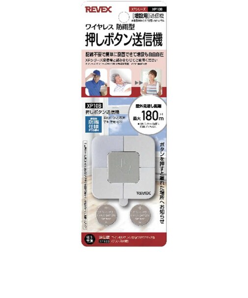 リーベックス　増設用角形押しボタン送信機 XP10B