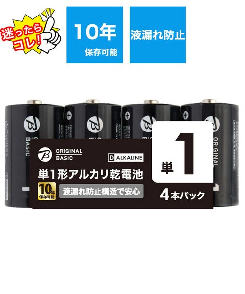 ORIGINALBASIC　単1乾電池 [アルカリ/4本]【10年保存可能】 LR20BKOBS4P
