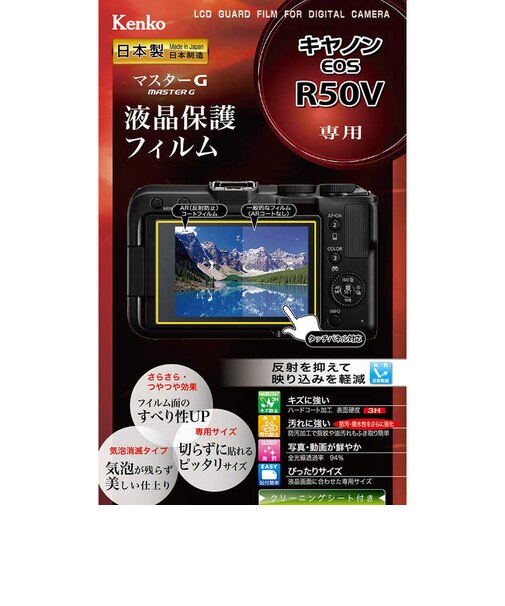 ケンコー・トキナー　マスターG キヤノンEOS R50V 用 KLPMCEOSR50V