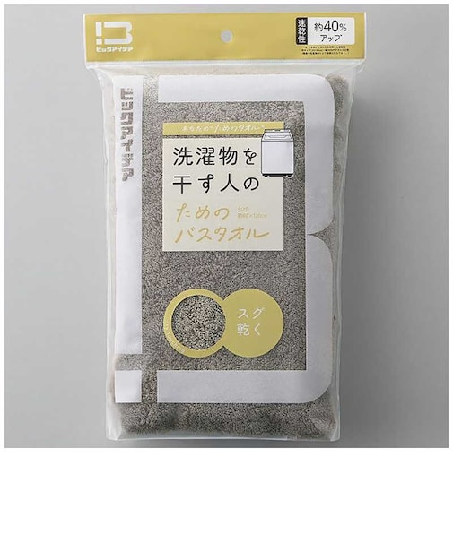 ビックアイデア　洗濯物を干す人のためのバスタオル モカベージュ BITW1B01