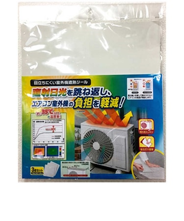 コジット　目立ちにくい室外機遮熱シール ﾒﾀﾞﾁﾆｸｲｼﾂｶﾞｲｷｼｬﾈﾂｼｰﾙ