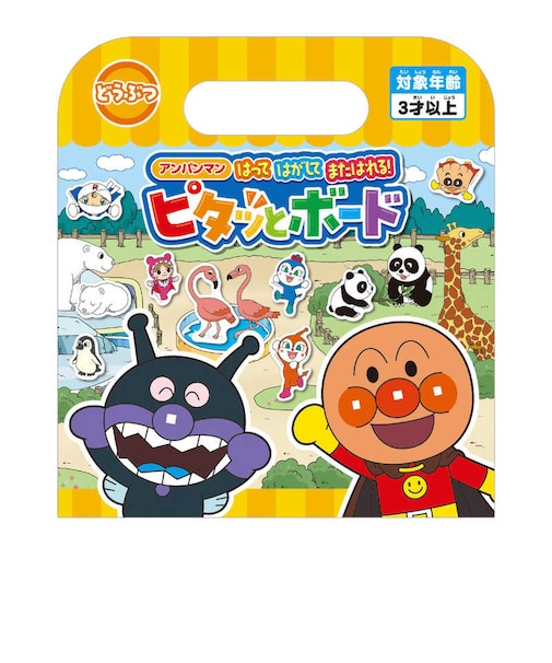 アガツマ　アンパンマン はってはがしてまたはれる！ピタッとボード どうぶつ APﾋﾟﾀｯﾄﾎﾞｰﾄﾞﾄﾞｳﾌﾞﾂ