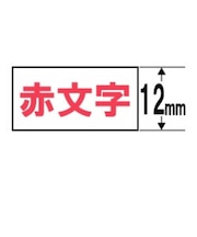 カシオ ネームランド テープカートリッジ スタンダードテープ(12mm) XR12WER