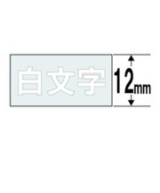 カシオ　ネームランド テープカートリッジ(白文字テープ･12mm) XR12AX