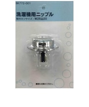 カクダイ　洗濯機用ニップル BK772001