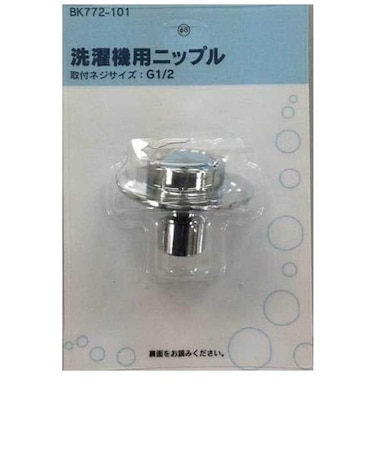 カクダイ　洗濯機用ニップル BK772101