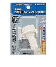 カクダイ　洗濯機用ホース接手 LS772601