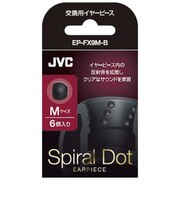 JVC 交換用イヤーピース(ブラック/Mサイズ・6個入り) EPFX9MB