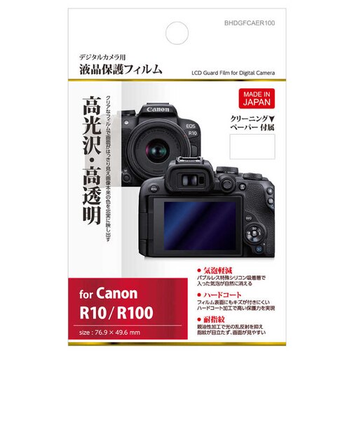ハクバ　液晶保護フィルム (キヤノン Canon EOS R10/ R100 専用) BHDGFCAER100