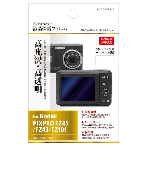ハクバ　液晶保護フィルム (コダック Kodak FZ45/ FZ43/ FZ101 専用) BHDGFKFZ45