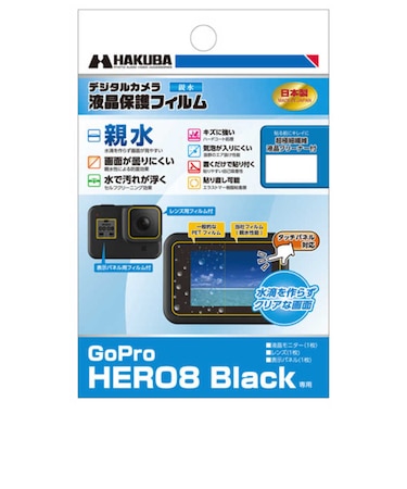 ハクバ　液晶保護フィルム 親水タイプ(GoPro HERO8 Black 専用) DGFHGH8BK