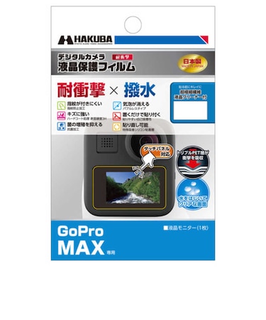 ハクバ　液晶保護フィルム 耐衝撃タイプ(GoPro Max 専用) DGFSGMAX