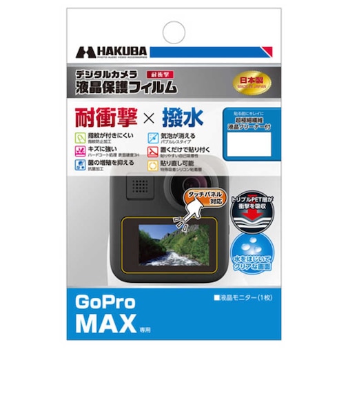 ハクバ　液晶保護フィルム 耐衝撃タイプ(GoPro Max 専用) DGFSGMAX