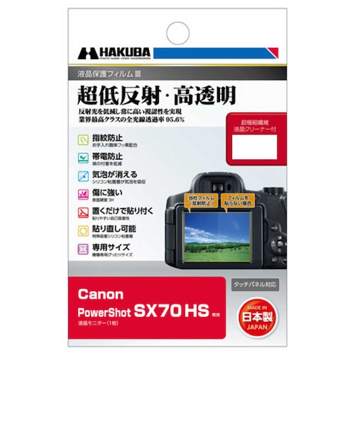 ハクバ　液晶保護フィルムMarkIII （キヤノン Canon PowerShot SX70 HS 専用) DGF3CASX70