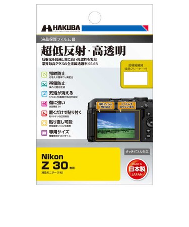ハクバ　液晶保護フィルムMarkIII (ニコン Nikon Z30 専用) ハクバ DGF3NZ30