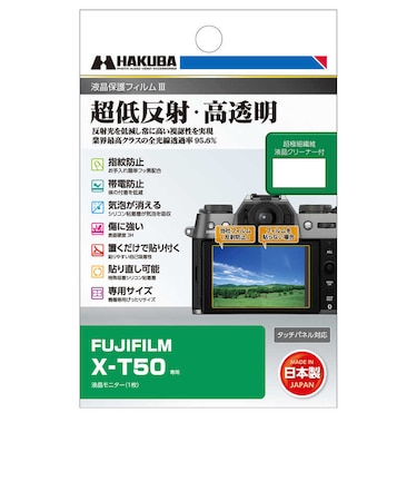 ハクバ　液晶保護フィルムMarkIII (フジフィルム FUJIFILM X-T50 専用) DGF3FXT50