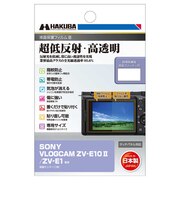ハクバ 液晶保護フィルムMarkIII (ソニー SONY VLOGCAM ZV-E10 II/ ZV-E1 専用) DGF3SVZVE10M2