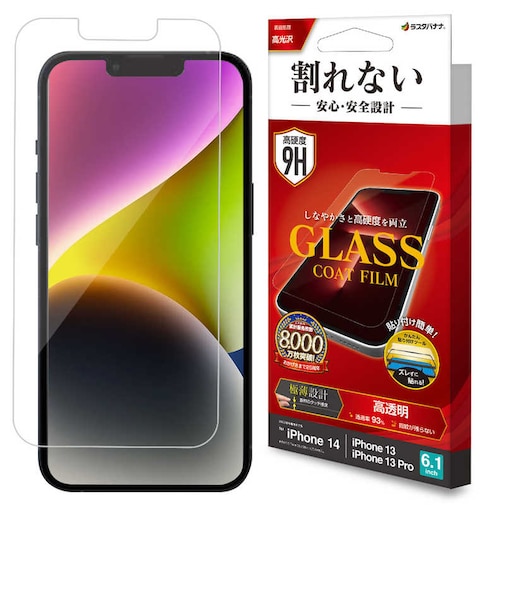 ラスタバナナ　iPhone 14/ 13/ 13Pro 6.1インチ フィルム 割れない ガラスコート 高光沢 薄型 0.25mm 高感度 AP3480IP261