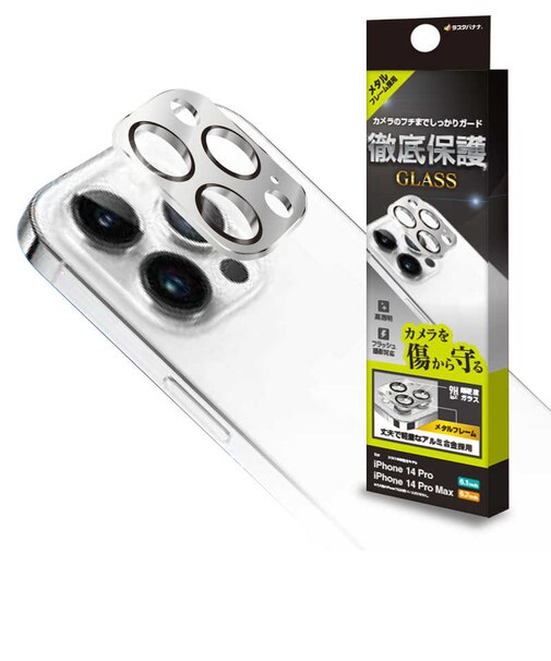 ラスタバナナ　iPhone 14 Pro/ 14 Pro Max フィルム カメラレンズ保護ガラス アルミフレーム シルバー CR3631IP2617P