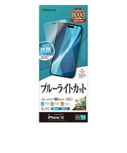 ラスタバナナ iPhone15 6.1インチ ブルーライトカット 高光沢フィルム E3929IP361