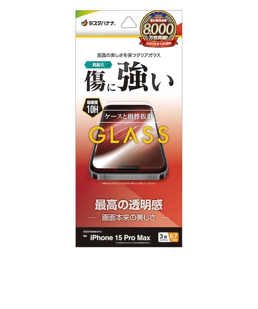 ラスタバナナ　iPhone 15 Pro Max(6.7インチ) ガラスフィルム 高光沢 ラスタバナナ GP4049IP367P