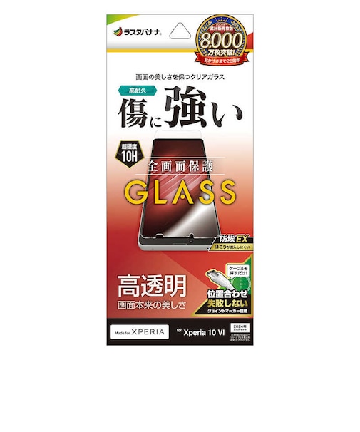 ラスタバナナ　Xperia 10VI ガラスフィルム 高光沢 0.33mm 位置合わせJM付き 防埃 GP4216XP106
