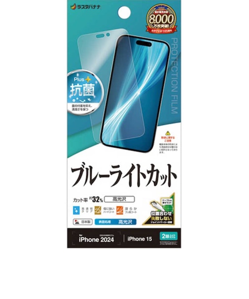 ラスタバナナ　iPhone 16(6.1インチ)inchiPhone 15 ブルーライトカット 高光沢フィルム E4372IP461